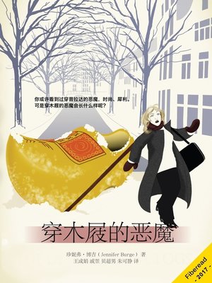 cover image of 穿木屐的恶魔